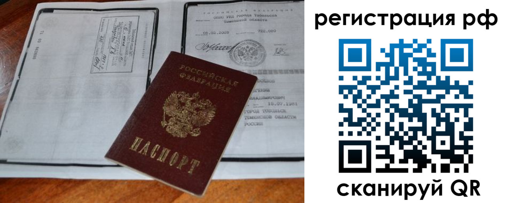 прописка для школы в Биробиджане