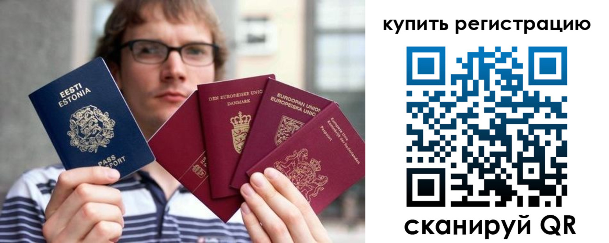 прописка штамп в Биробиджане