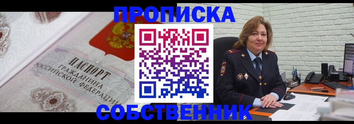 временная регистрация для школы в Биробиджане