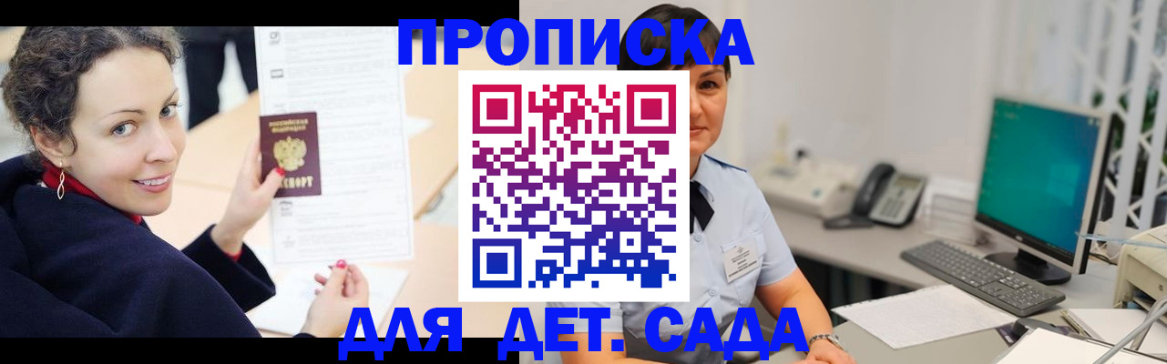 прописка для работы в Биробиджане