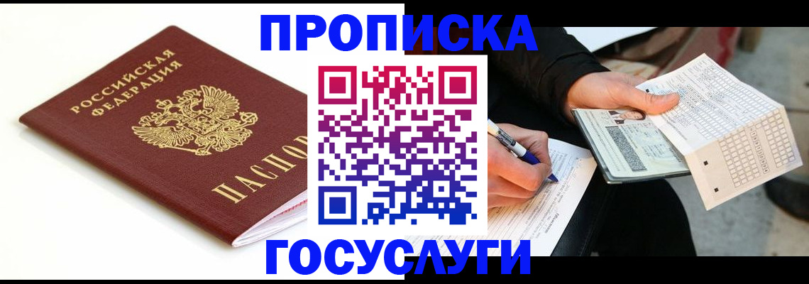 прописка поиск в Биробиджане