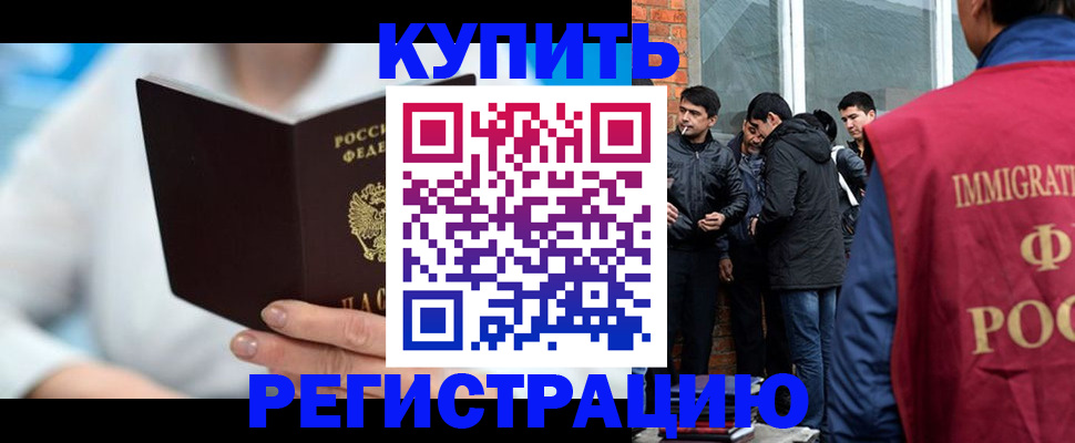 временная регистрация гарантия в Биробиджане