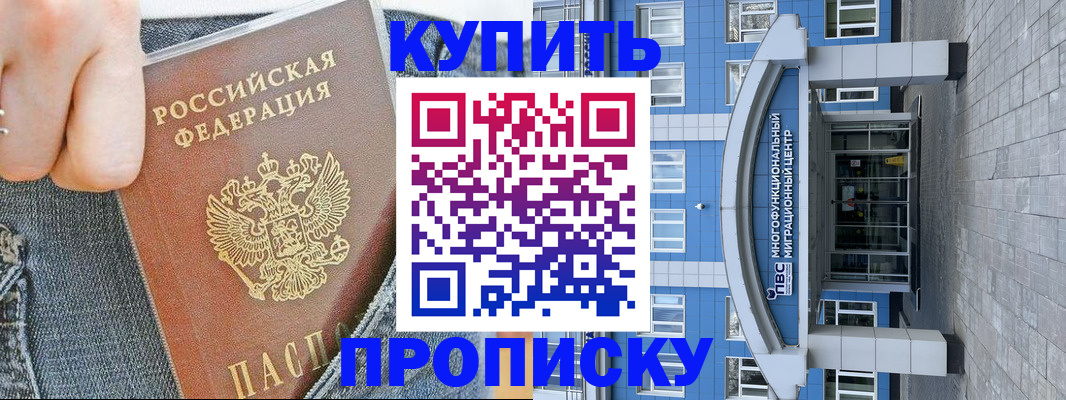 прописка ребенка в Биробиджане