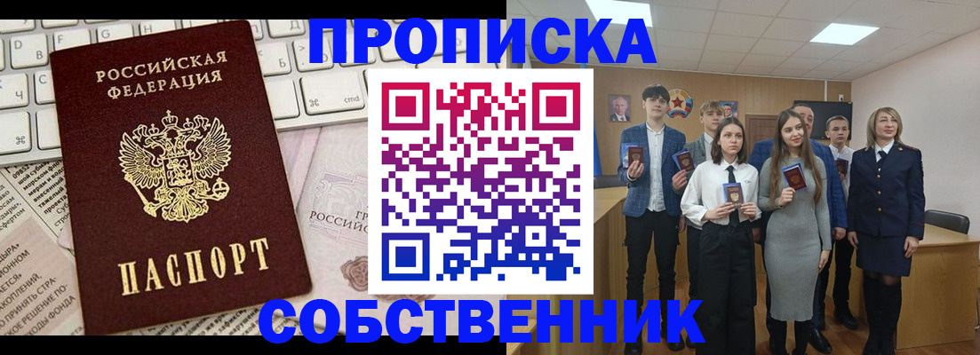 временная регистрация купить в Биробиджане