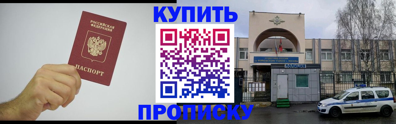 временная регистрация купить в Биробиджане