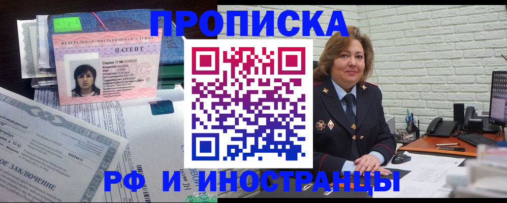 прописка ребенка в Биробиджане